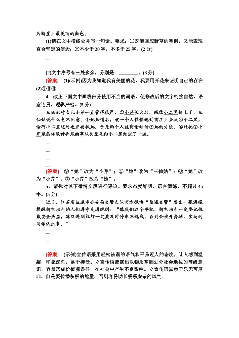 高考语文一轮复习整体设计-专项对点练45　语言表达简明.doc_第2页