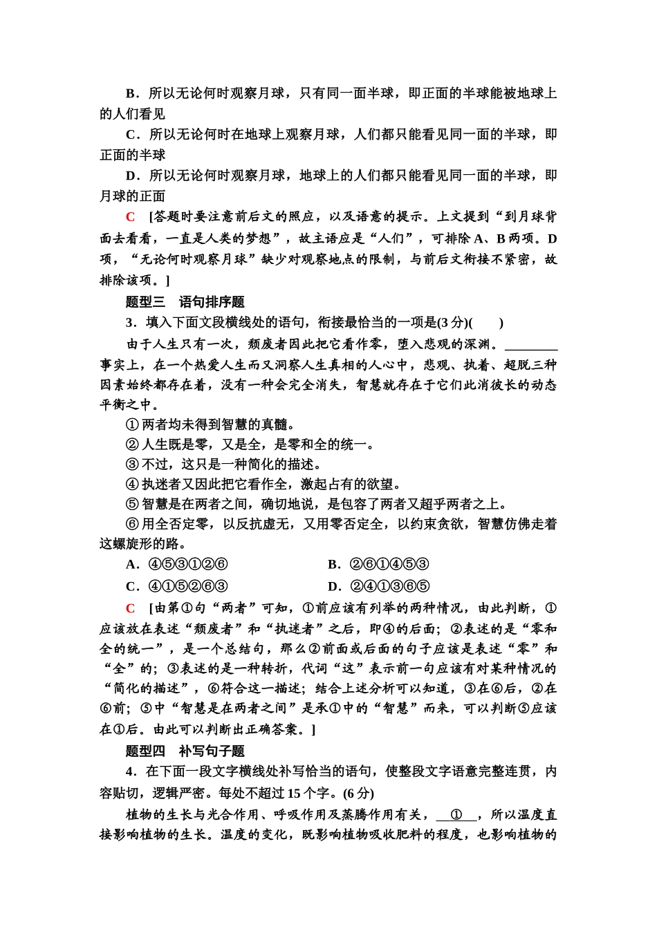 高考语文一轮复习整体设计-专项对点练46　语言表达连贯.doc_第2页