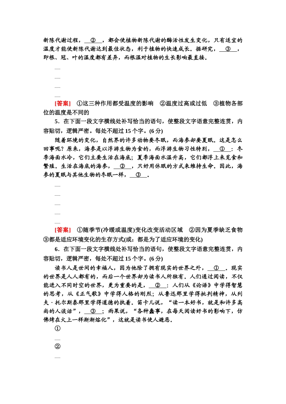 高考语文一轮复习整体设计-专项对点练46　语言表达连贯.doc_第3页