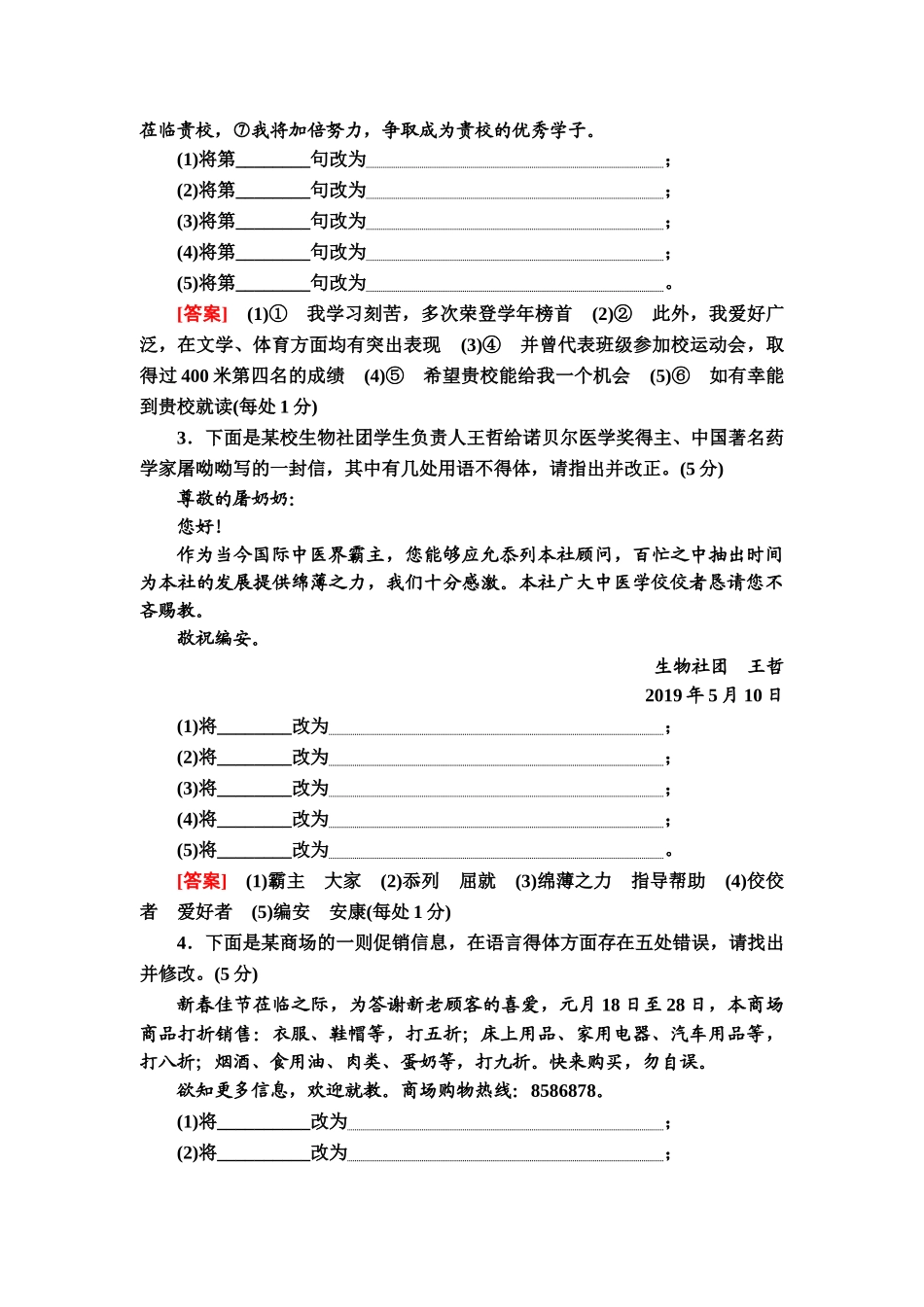 高考语文一轮复习整体设计-专项对点练47　语言表达得体——老题型有可能换上“新形象”.doc_第2页