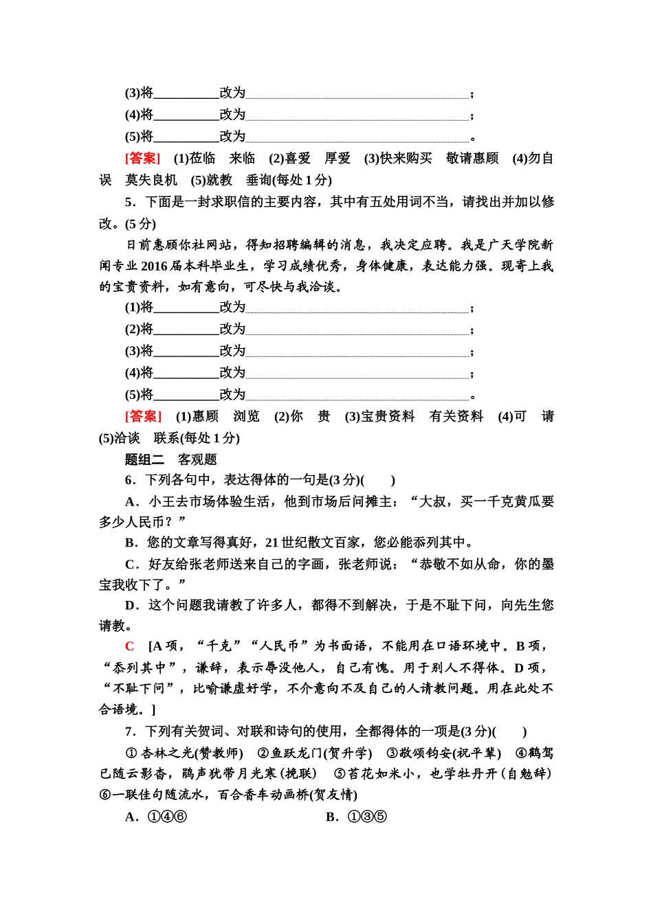 高考语文一轮复习整体设计-专项对点练47　语言表达得体——老题型有可能换上“新形象”.doc_第3页