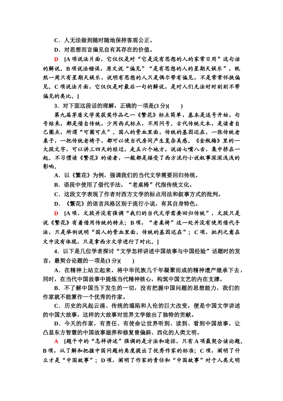 高考语文一轮复习整体设计-专项对点练48　语言表达准确(含逻辑).doc_第2页