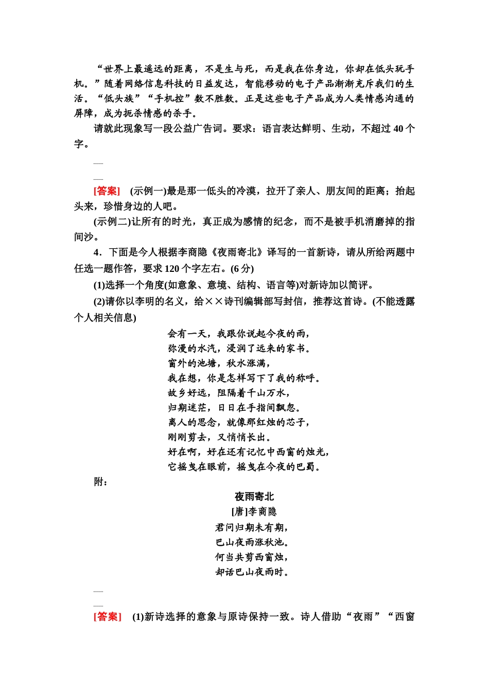 高考语文一轮复习整体设计-专项对点练49　语言表达鲜明、生动(含应用文写作等创新题型).doc_第2页