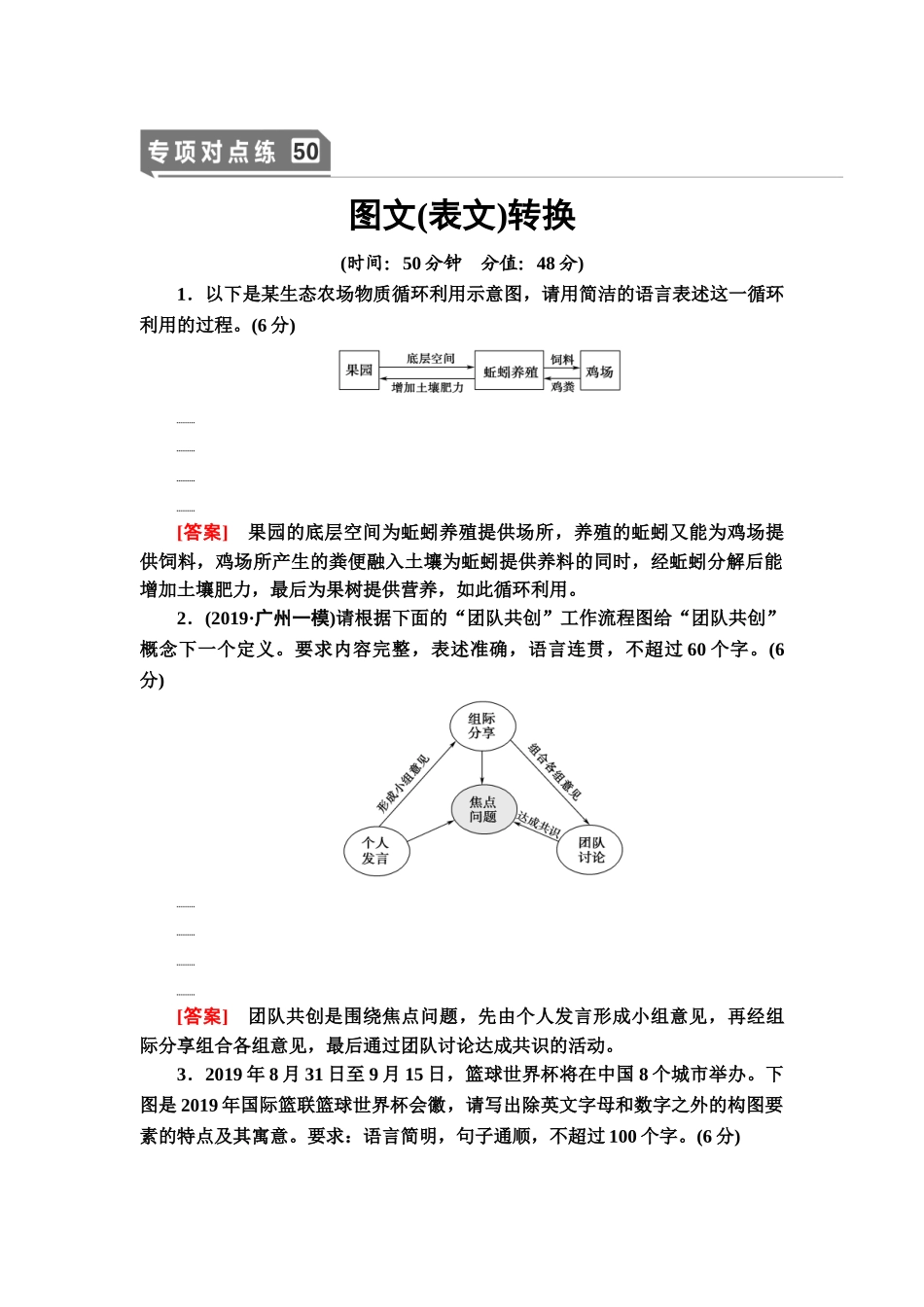 高考语文一轮复习整体设计-专项对点练50　图文(表文)转换.doc_第1页