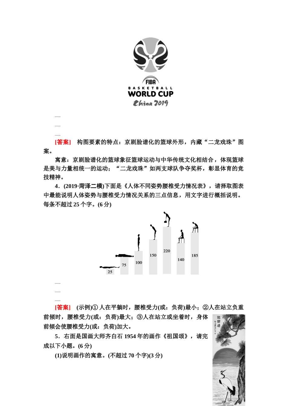 高考语文一轮复习整体设计-专项对点练50　图文(表文)转换.doc_第2页