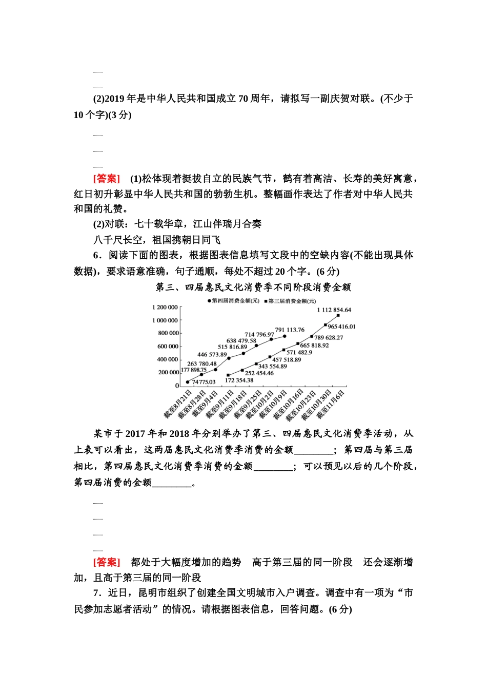 高考语文一轮复习整体设计-专项对点练50　图文(表文)转换.doc_第3页
