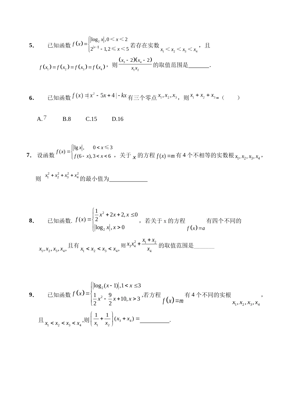 高三重难点题型培优-专题1-7 嵌套（复合）函数问题综合（原卷版）  .docx_第3页