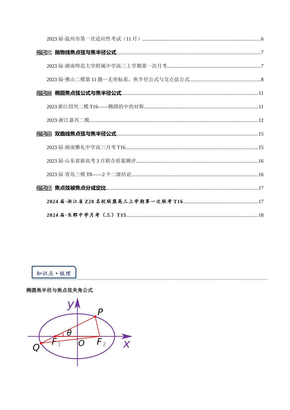 高三重难点题型培优-专题2-3  焦点弦和焦半径公式在高考中的应用（解析版） .docx_第2页