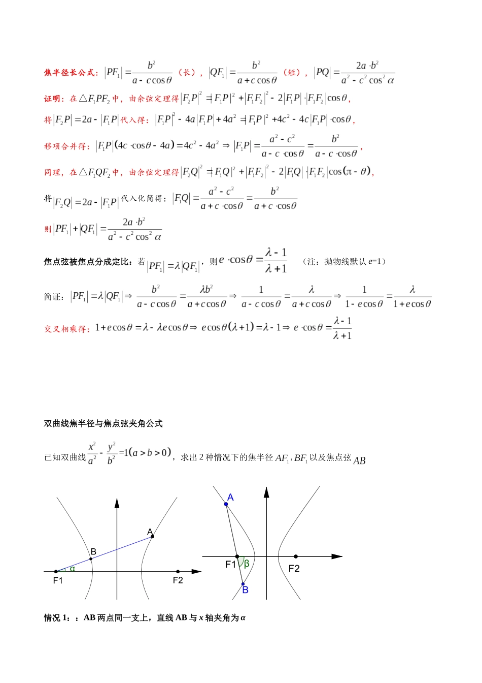 高三重难点题型培优-专题2-3  焦点弦和焦半径公式在高考中的应用（解析版） .docx_第3页