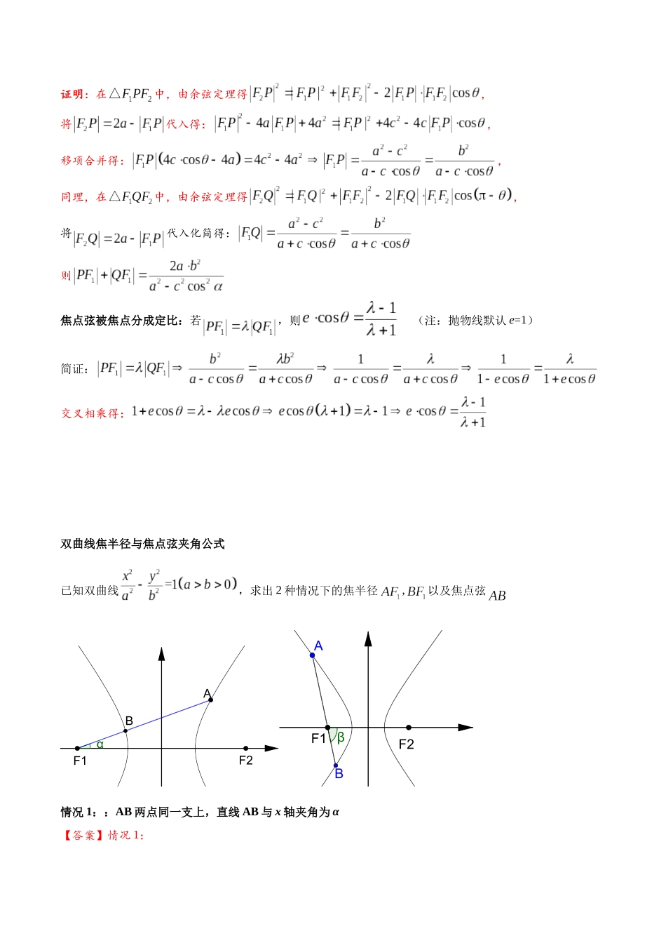 高三重难点题型培优-专题2-3  焦点弦和焦半径公式在高考中的应用（原卷版）  .docx_第3页