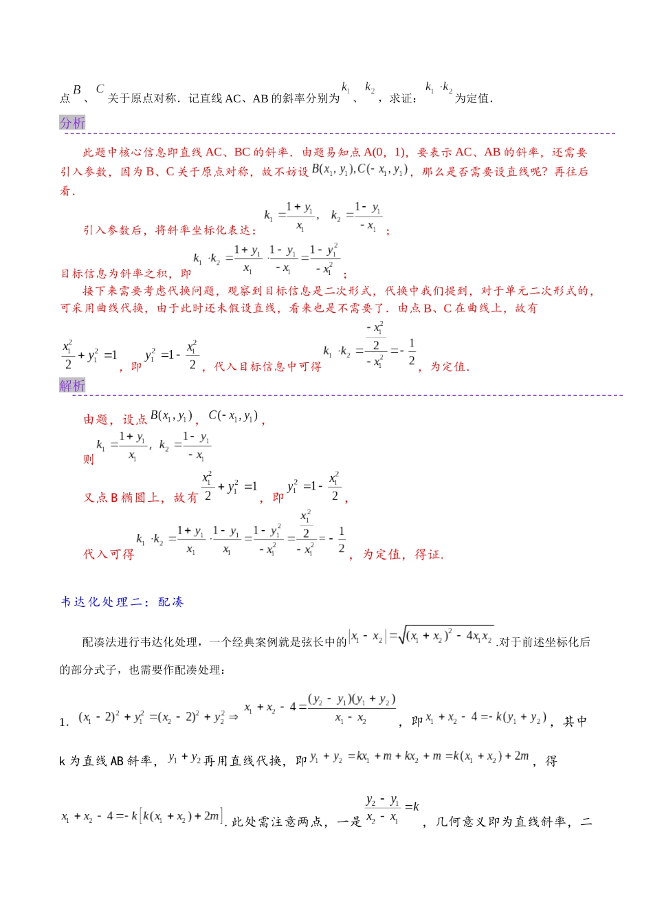高三重难点题型培优-专题2-5 韦达化处理以及非对称韦达（原卷版） .docx_第3页