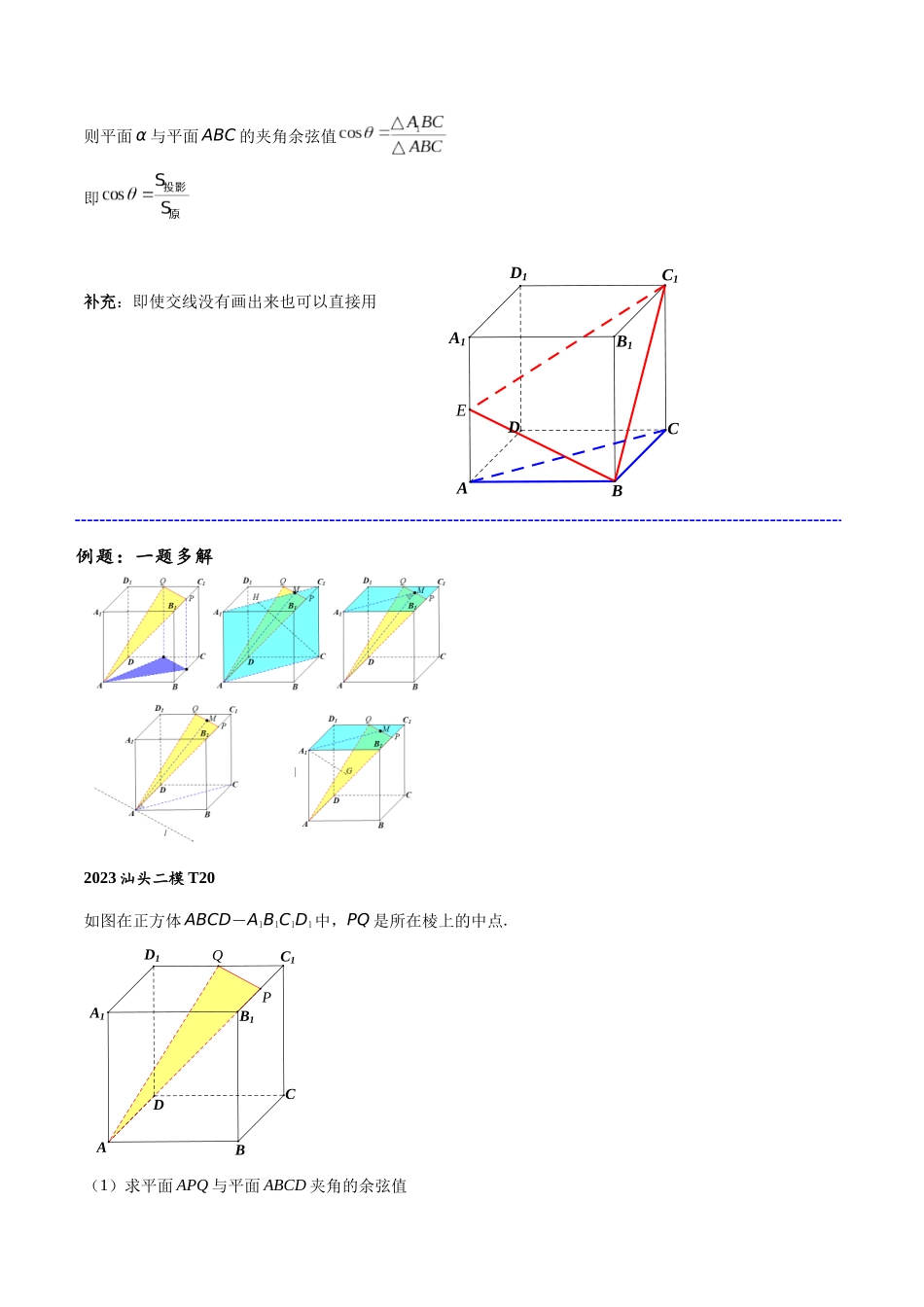 高三重难点题型培优-专题3-1  几何法求二面角，线面角（解析版） .docx_第3页