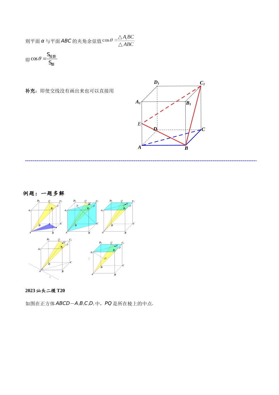 高三重难点题型培优-专题3-1  几何法求二面角，线面角（原卷版）  .docx_第3页