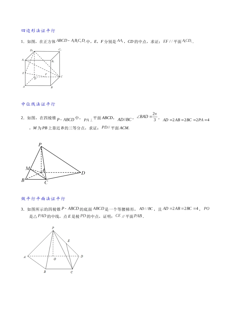 高三重难点题型培优-专题3-3 立体几何中的平行，垂直通关训练（原卷版）  .docx_第3页