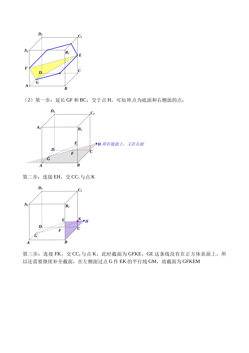 高三重难点题型培优-专题3-4 立体几何体中的截面问题（常考题型梳理）（解析版） .docx_第3页