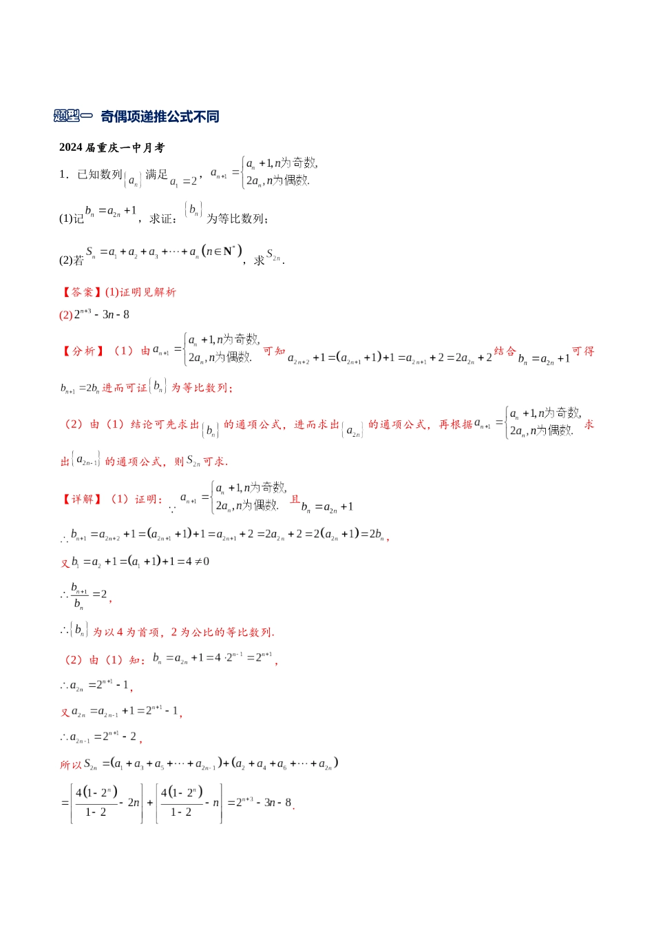 高三重难点题型培优-专题4-4  奇偶数列问题（解析版）  .docx_第3页