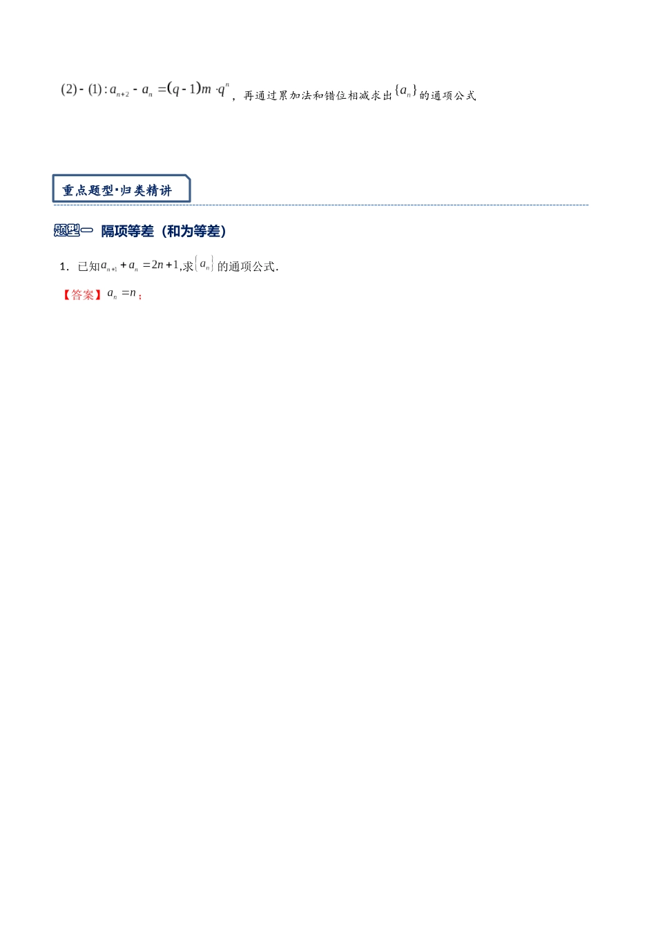 高三重难点题型培优-专题4-5  隔项等差与隔项等比以及和为等比（解析版）.docx_第2页