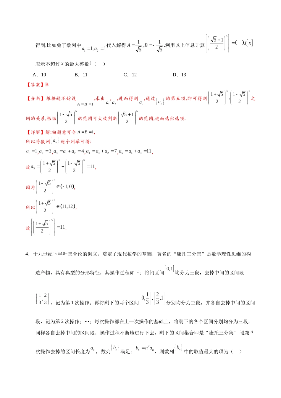 高三重难点题型培优-专题4-7 数列新定义问题，插入数字构成新数列问题，取整数列问题（解析版）  .docx_第3页