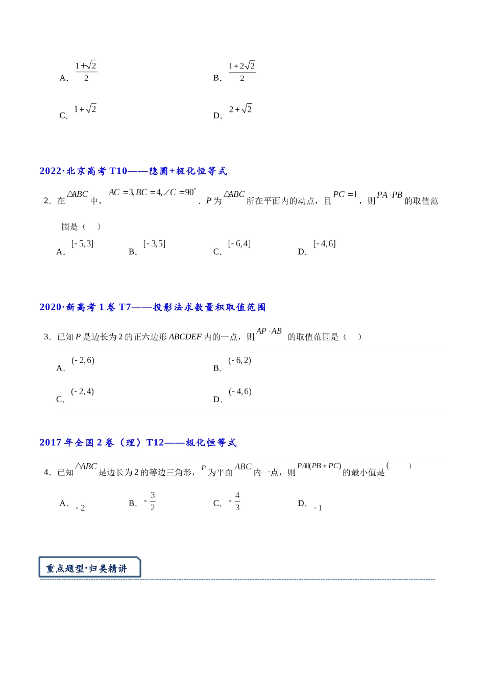 高三重难点题型培优-专题5-1  数量积（极化恒等式与投影法）（原卷版）   -.docx_第3页