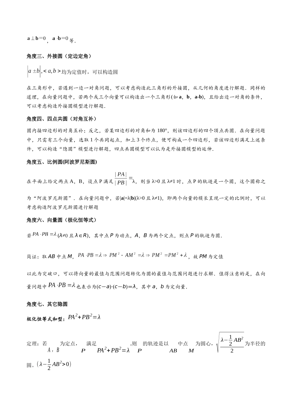 高三重难点题型培优-专题5-4 向量中的隐圆问题（解析版）  .docx_第2页