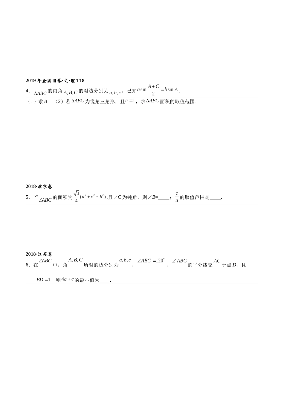 高三重难点题型培优-专题7-3  解三角形中的最值与范围问题（原卷版）    .docx_第3页