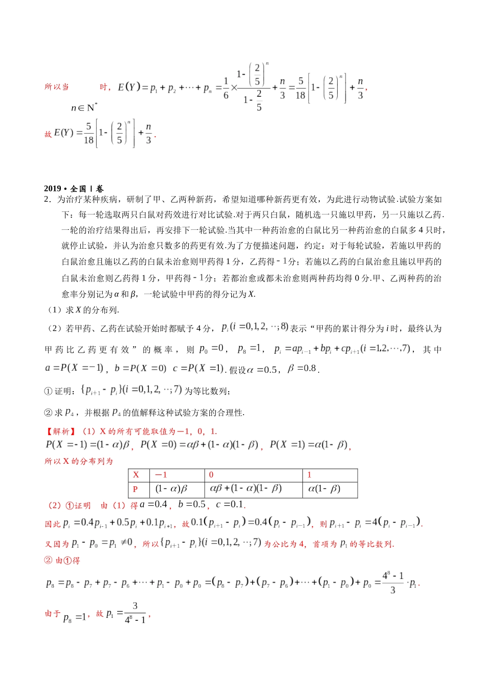 高三重难点题型培优-专题8-1 马尔科夫链（与数列结合的概率递推问题）（解析版）  .docx_第3页