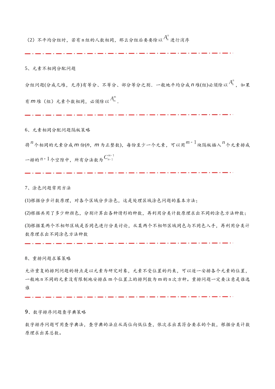 高三重难点题型培优-专题8-3  25类排列组合常考小题汇总（解析版） .docx_第3页