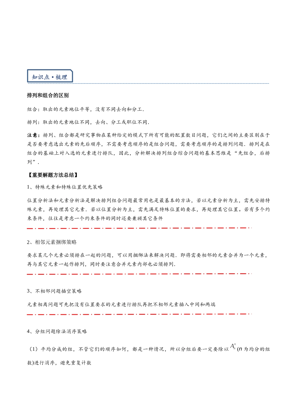 高三重难点题型培优-专题8-3  25类排列组合常考小题汇总（原卷版）  .docx_第2页