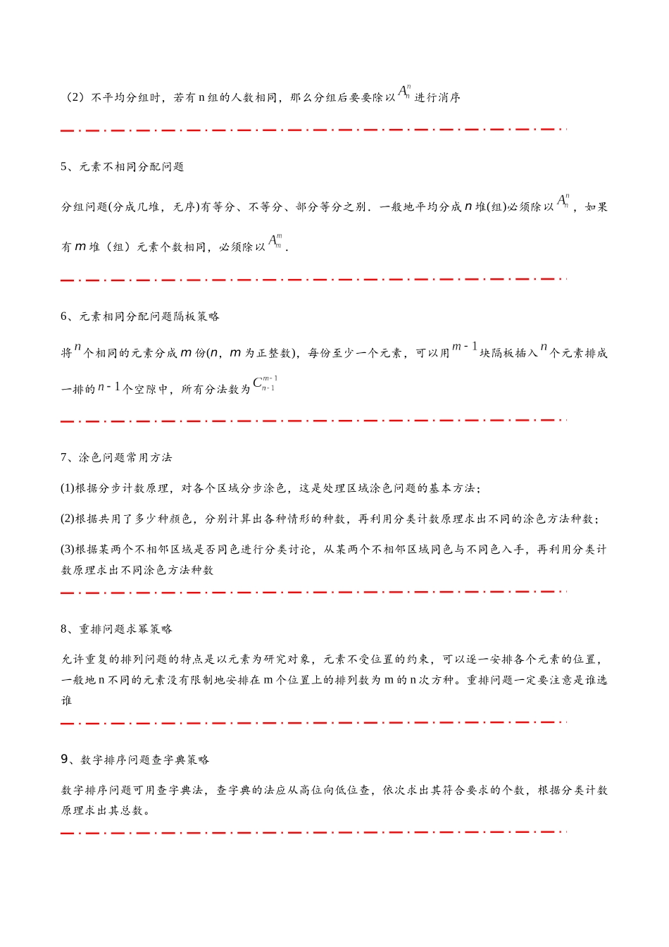 高三重难点题型培优-专题8-3  25类排列组合常考小题汇总（原卷版）  .docx_第3页