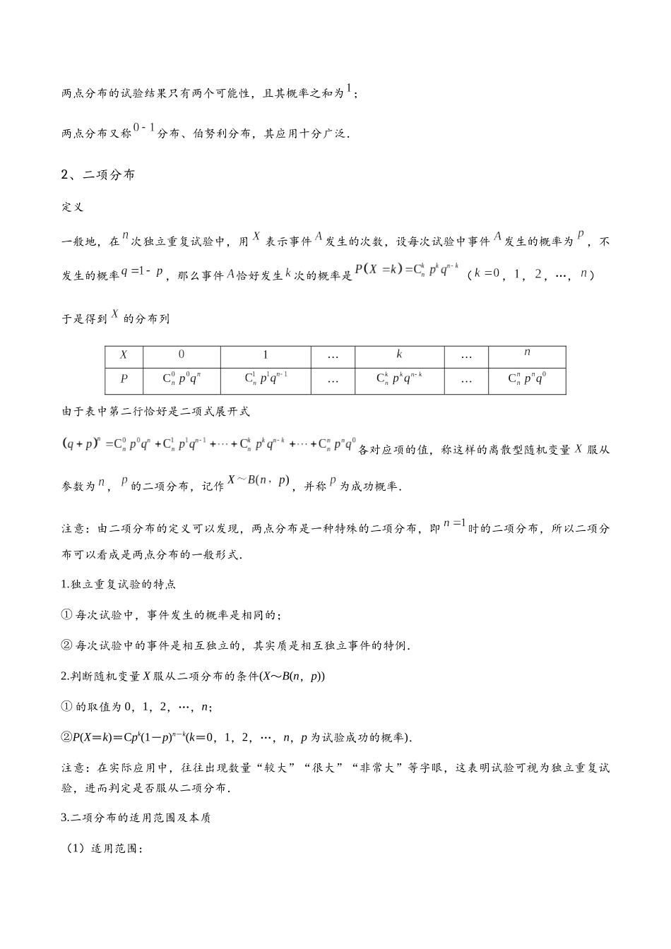 高三重难点题型培优-专题8-4  四大分布：二项分布，超几何分布，正态分布（13类题型）（解析版）.docx_第2页