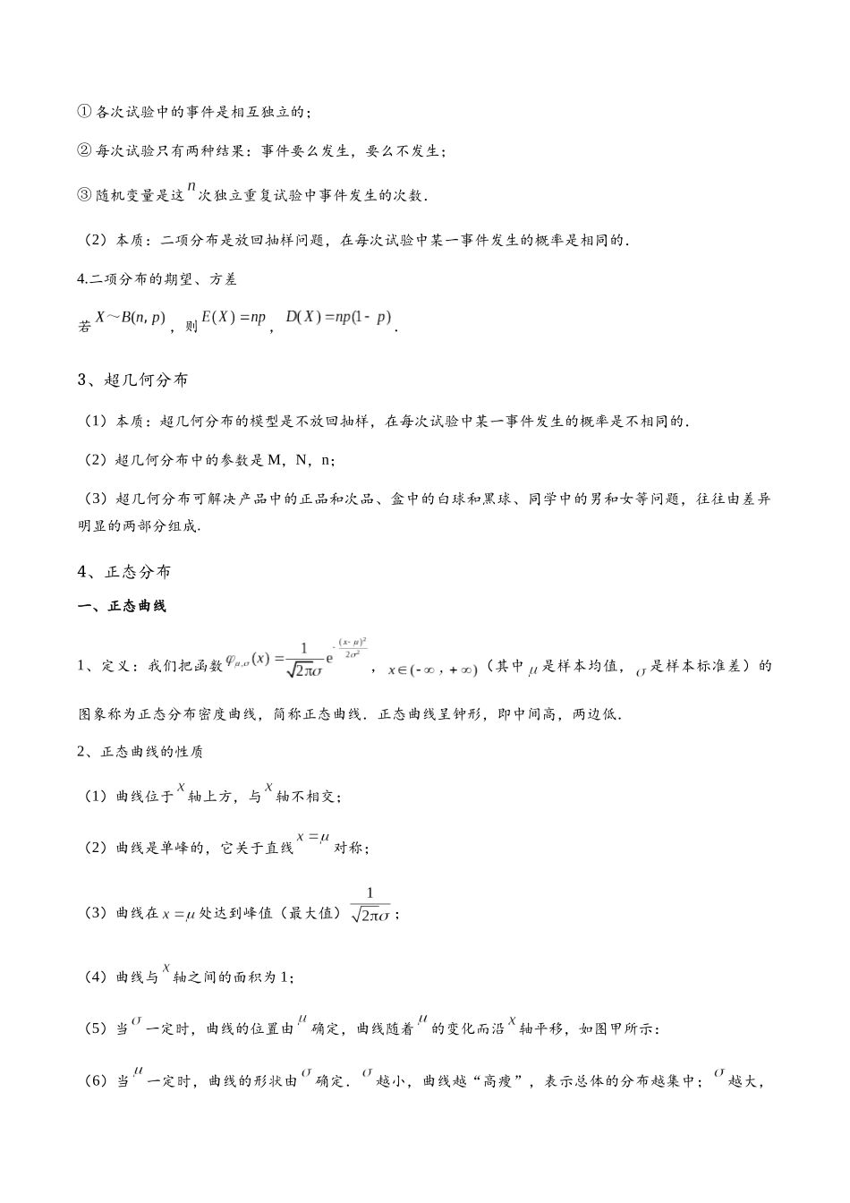 高三重难点题型培优-专题8-4  四大分布：二项分布，超几何分布，正态分布（13类题型）（原卷版）.docx_第3页