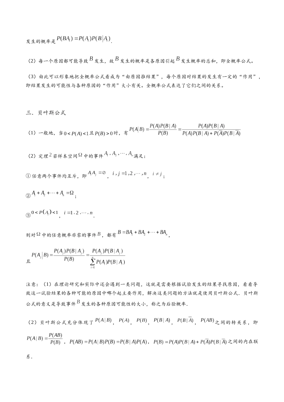 高三重难点题型培优-专题8-5 条件概率与全概率公式，贝叶斯公式8类题型（解析版） .docx_第3页