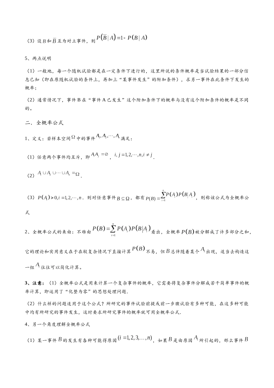 高三重难点题型培优-专题8-5 条件概率与全概率公式，贝叶斯公式8类题型（原卷版）.docx_第2页