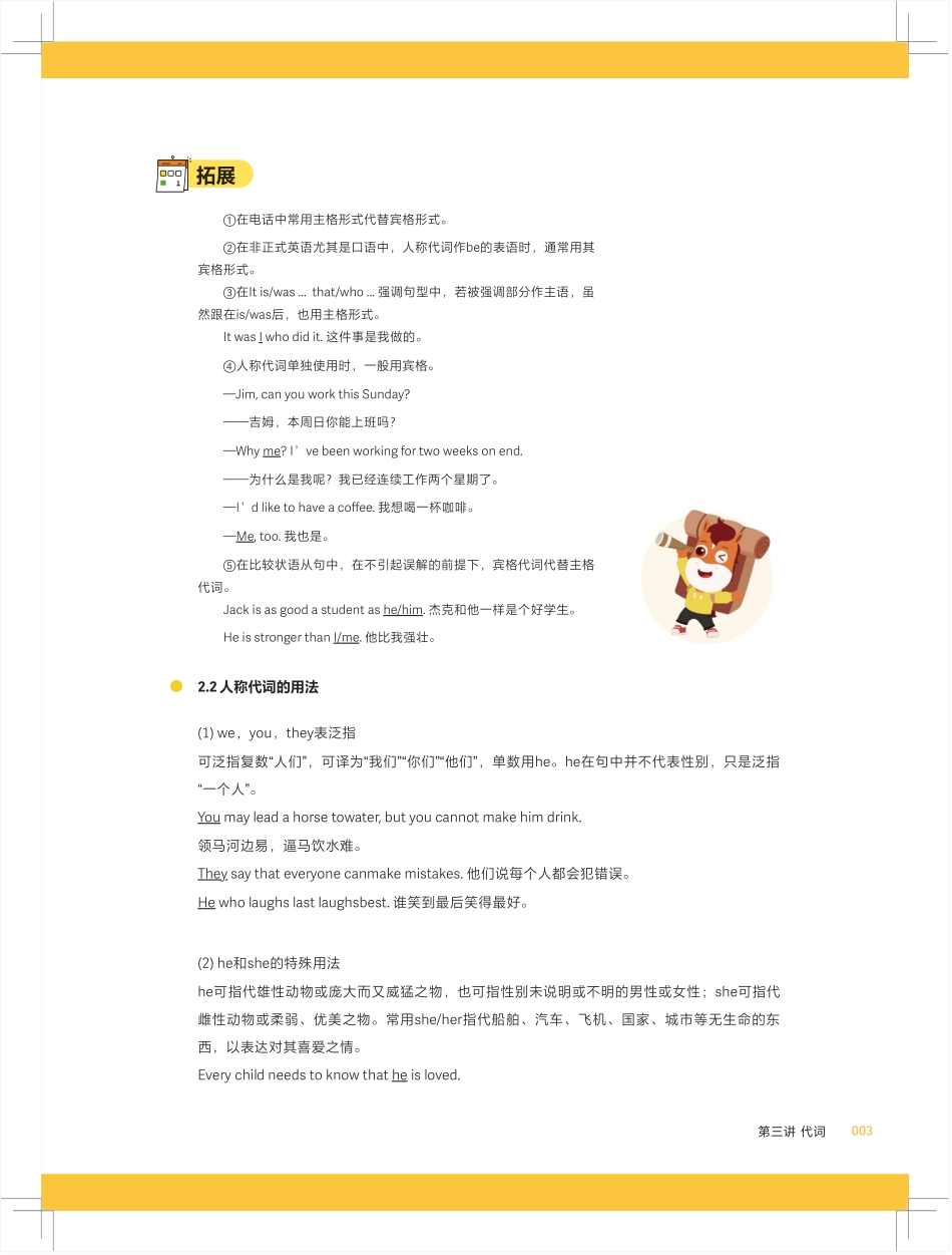 高途英语一册通1.代词一册通.pdf_第3页