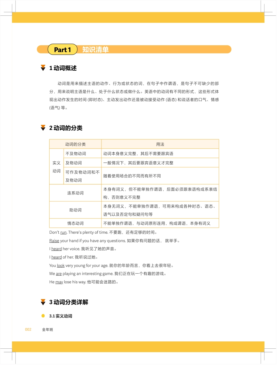 高途英语一册通2.动词一册通.pdf_第2页