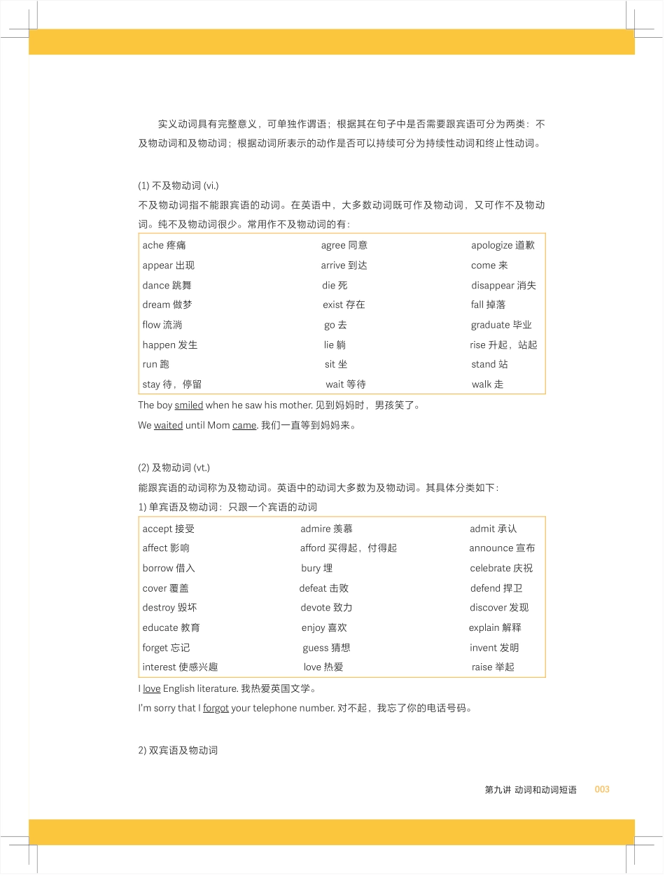 高途英语一册通2.动词一册通.pdf_第3页
