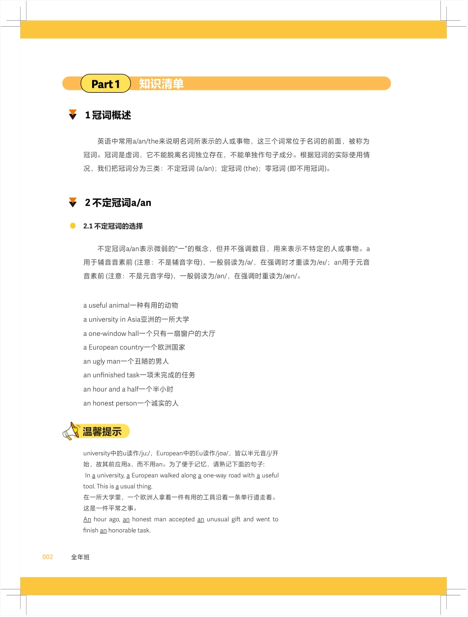 高途英语一册通4.冠词一册通.pdf_第2页