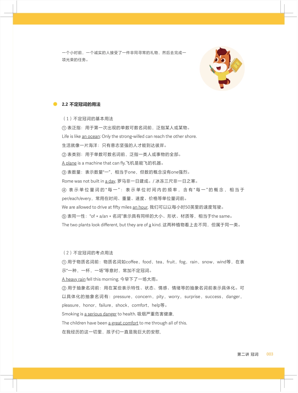 高途英语一册通4.冠词一册通.pdf_第3页