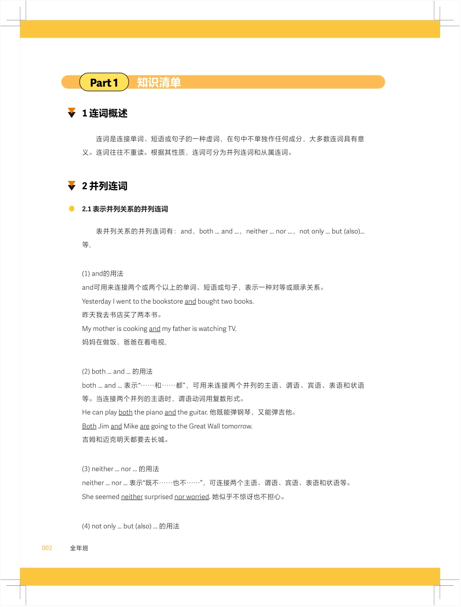 高途英语一册通5.连词一册通.pdf_第2页