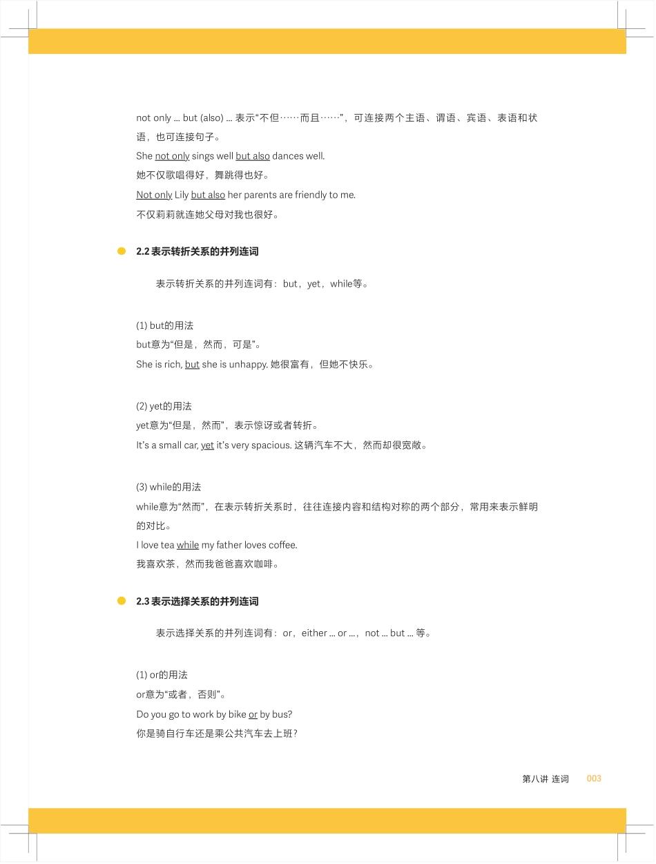 高途英语一册通5.连词一册通.pdf_第3页