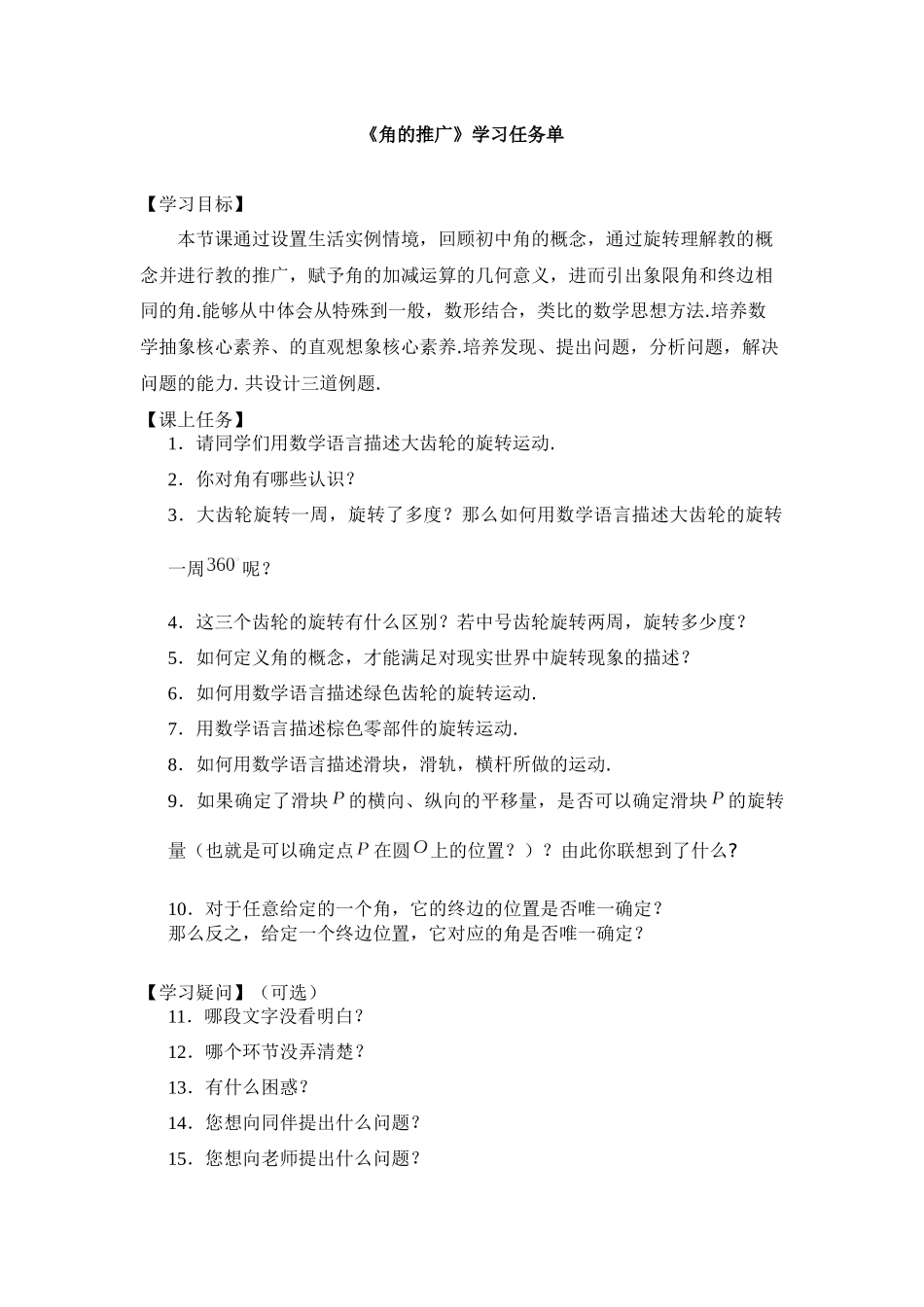 高一数学B版必修第3册（空中课堂）-0420高一数学（人教B版）-角的推广-3学习任务单.docx_第1页