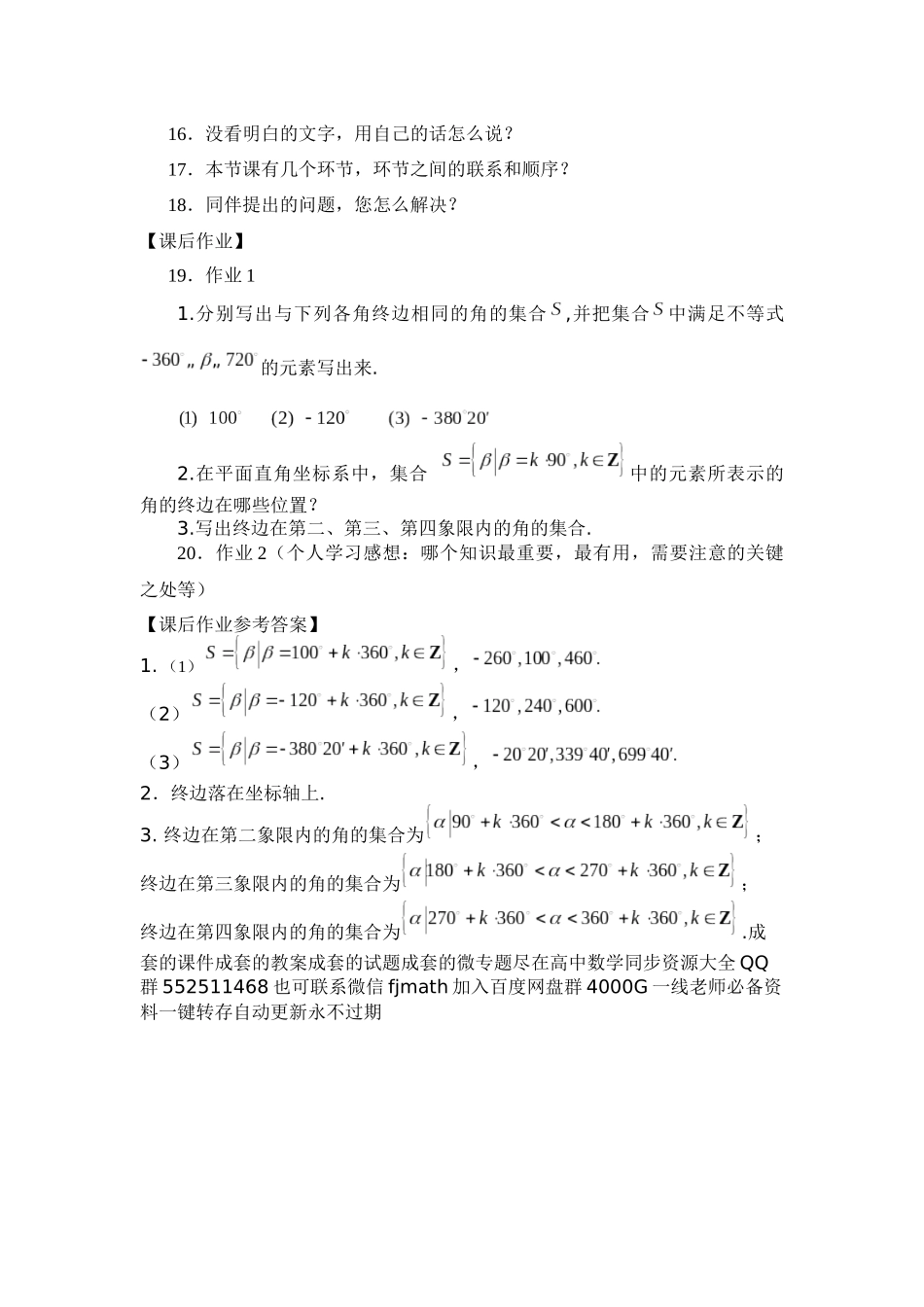 高一数学B版必修第3册（空中课堂）-0420高一数学（人教B版）-角的推广-3学习任务单.docx_第2页