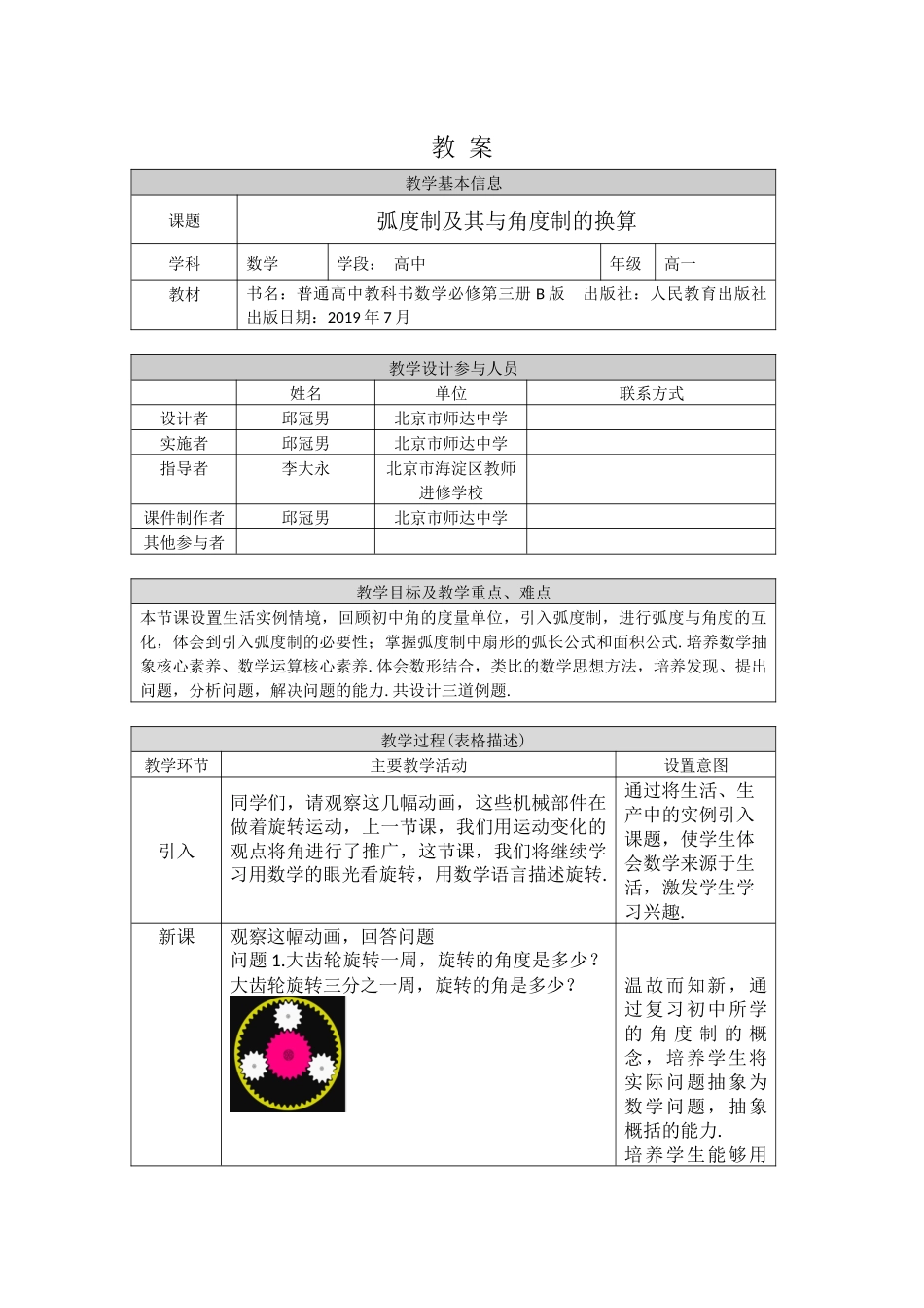 高一数学B版必修第3册（空中课堂）-0427高一数学（人教B版）-弧度制及其与角度制的换算-1教案.docx_第1页