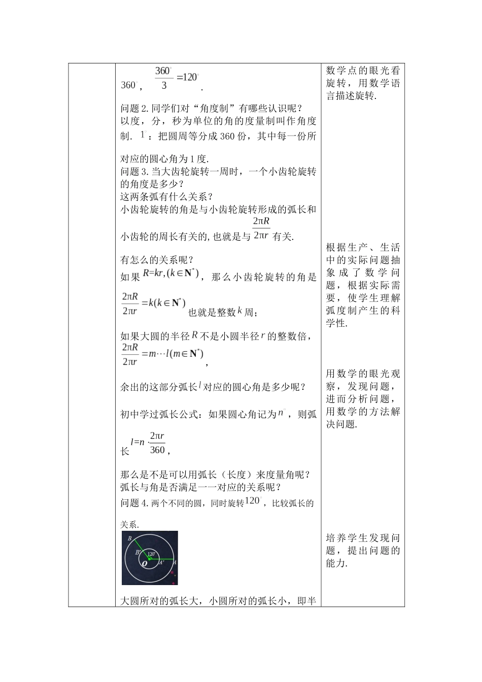 高一数学B版必修第3册（空中课堂）-0427高一数学（人教B版）-弧度制及其与角度制的换算-1教案.docx_第2页