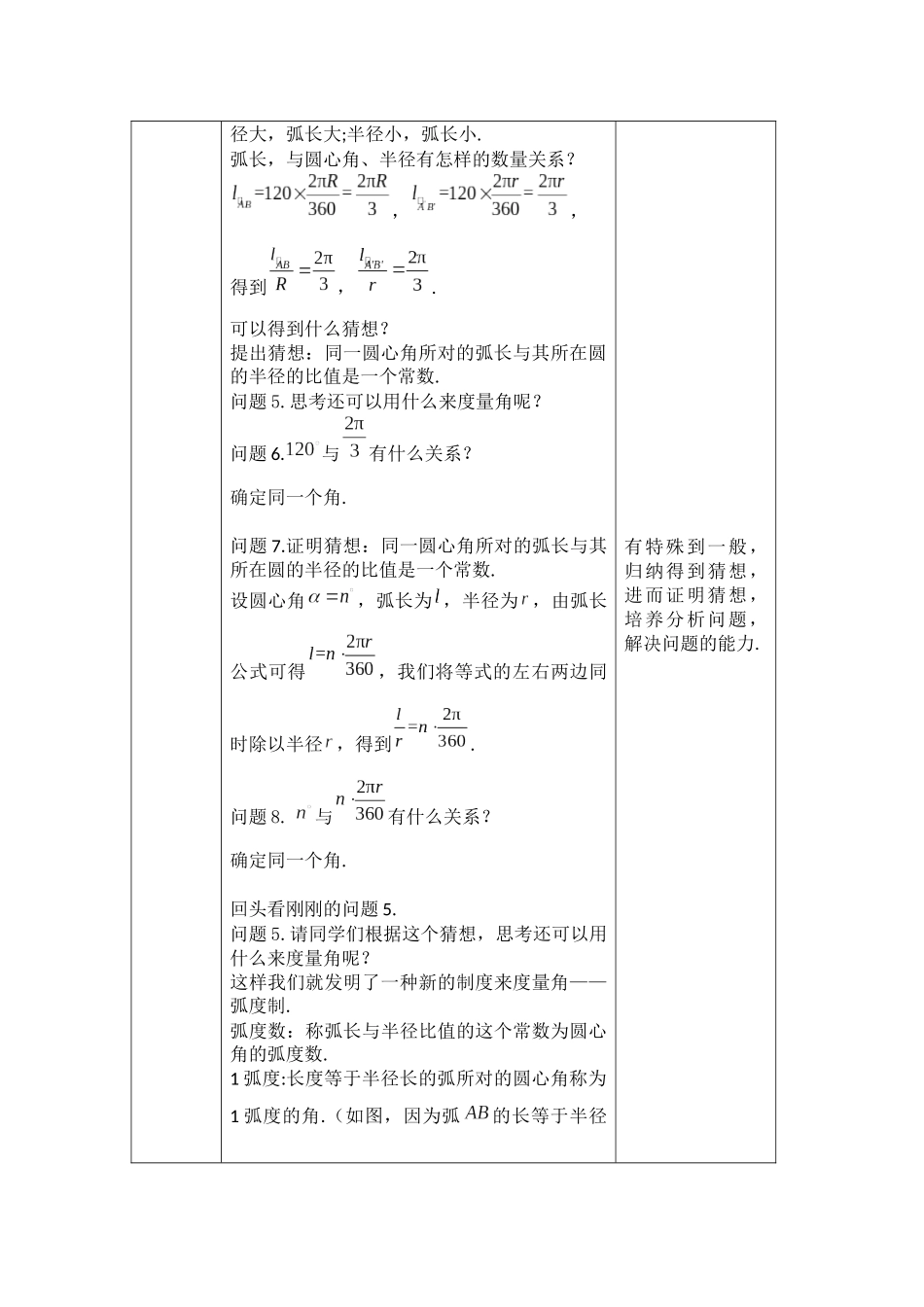 高一数学B版必修第3册（空中课堂）-0427高一数学（人教B版）-弧度制及其与角度制的换算-1教案.docx_第3页
