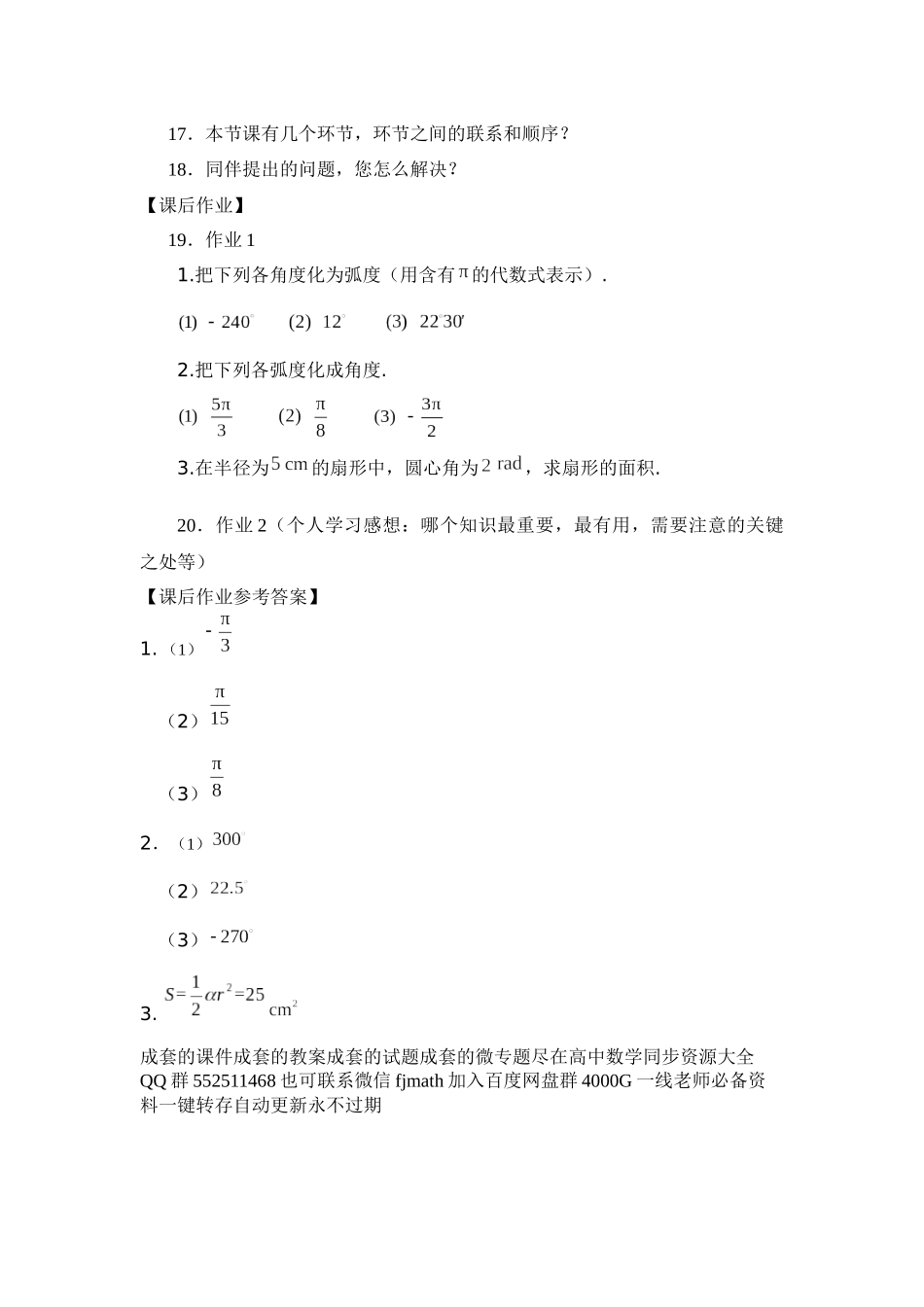 高一数学B版必修第3册（空中课堂）-0427高一数学（人教B版）-弧度制及其与角度制的换算-3学习任务单.docx_第2页