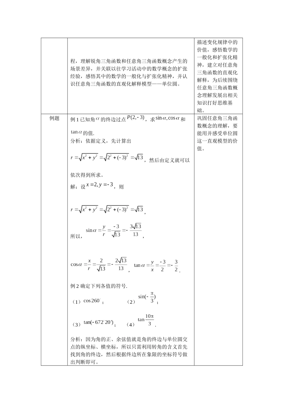 高一数学B版必修第3册（空中课堂）-0506高一探索旋转现象中的变量关系模型——任意角三角函数概念（人教B版）1教案.docx_第2页