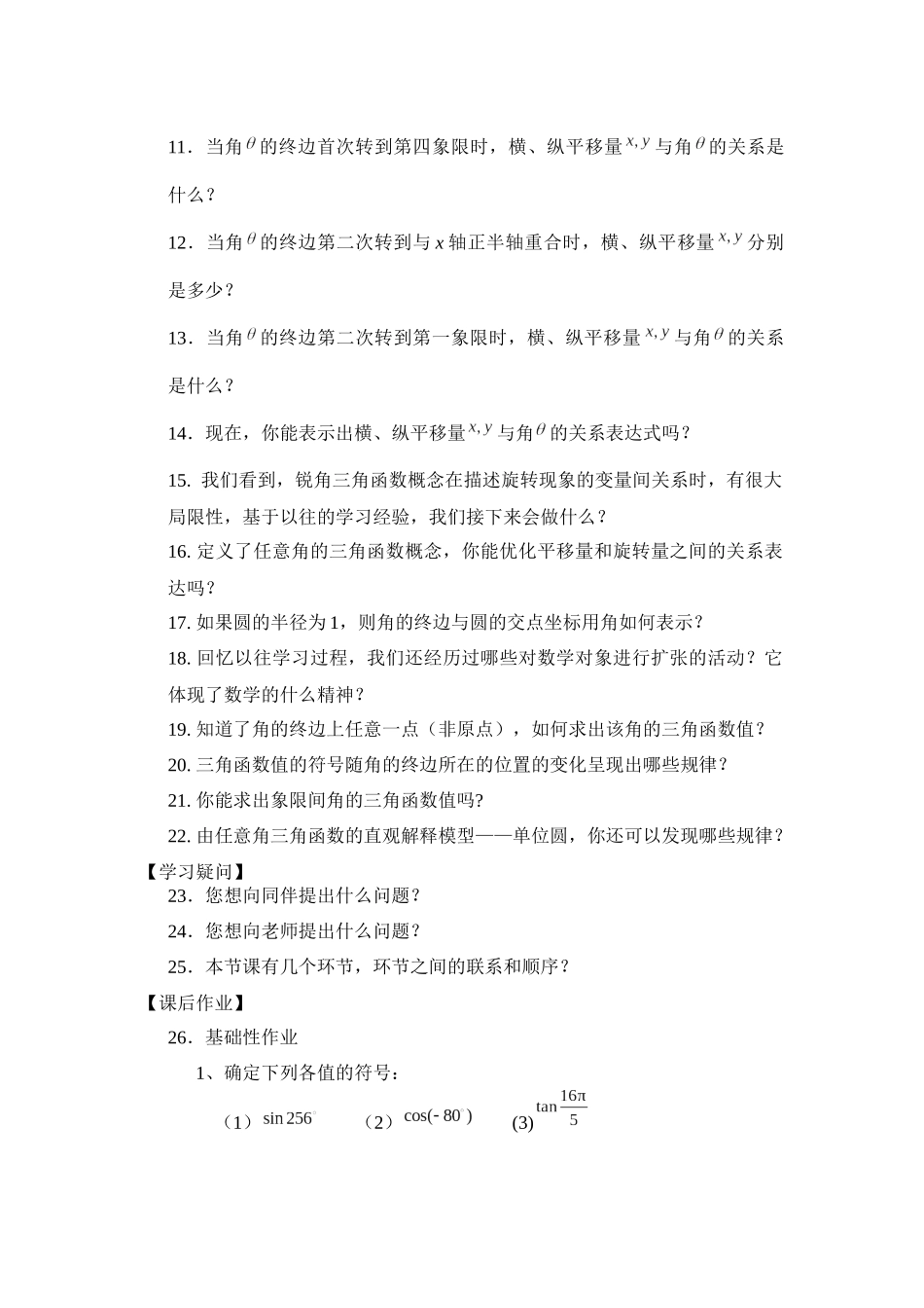 高一数学B版必修第3册（空中课堂）-0506高一探索旋转现象中的变量关系模型——任意角三角函数概念（人教B版）3学习任务单.docx_第2页