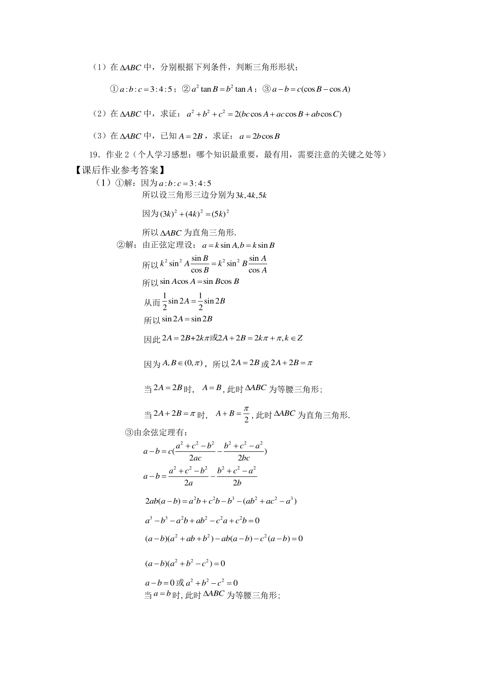 高一数学B版必修第3册（空中课堂）-0507高一数学（人教B版）-余弦定理（第二课时）-3学习任务单.pdf_第2页