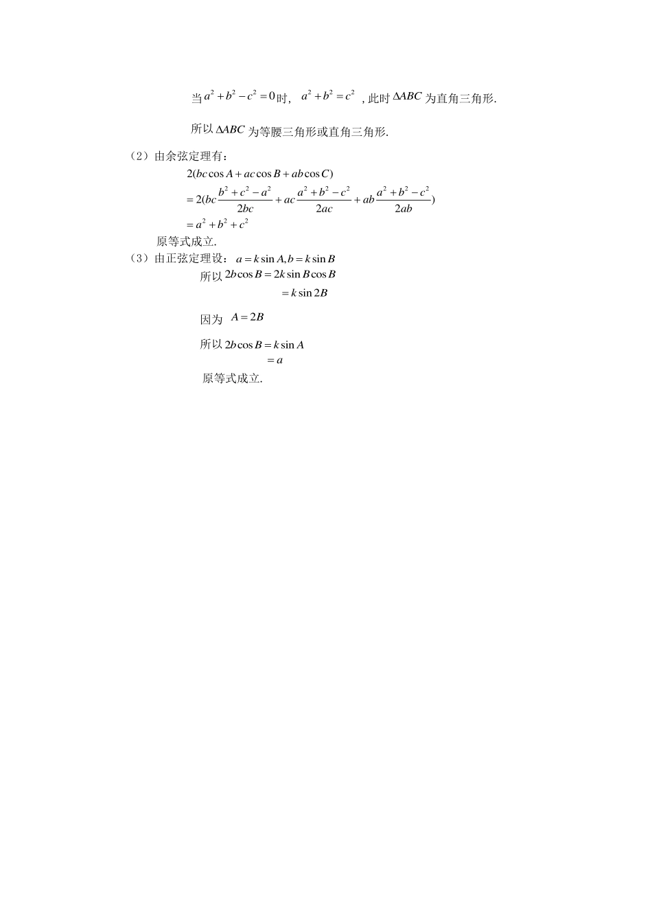 高一数学B版必修第3册（空中课堂）-0507高一数学（人教B版）-余弦定理（第二课时）-3学习任务单.pdf_第3页